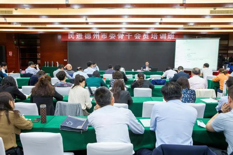民进德州市委举办骨干会员培训班