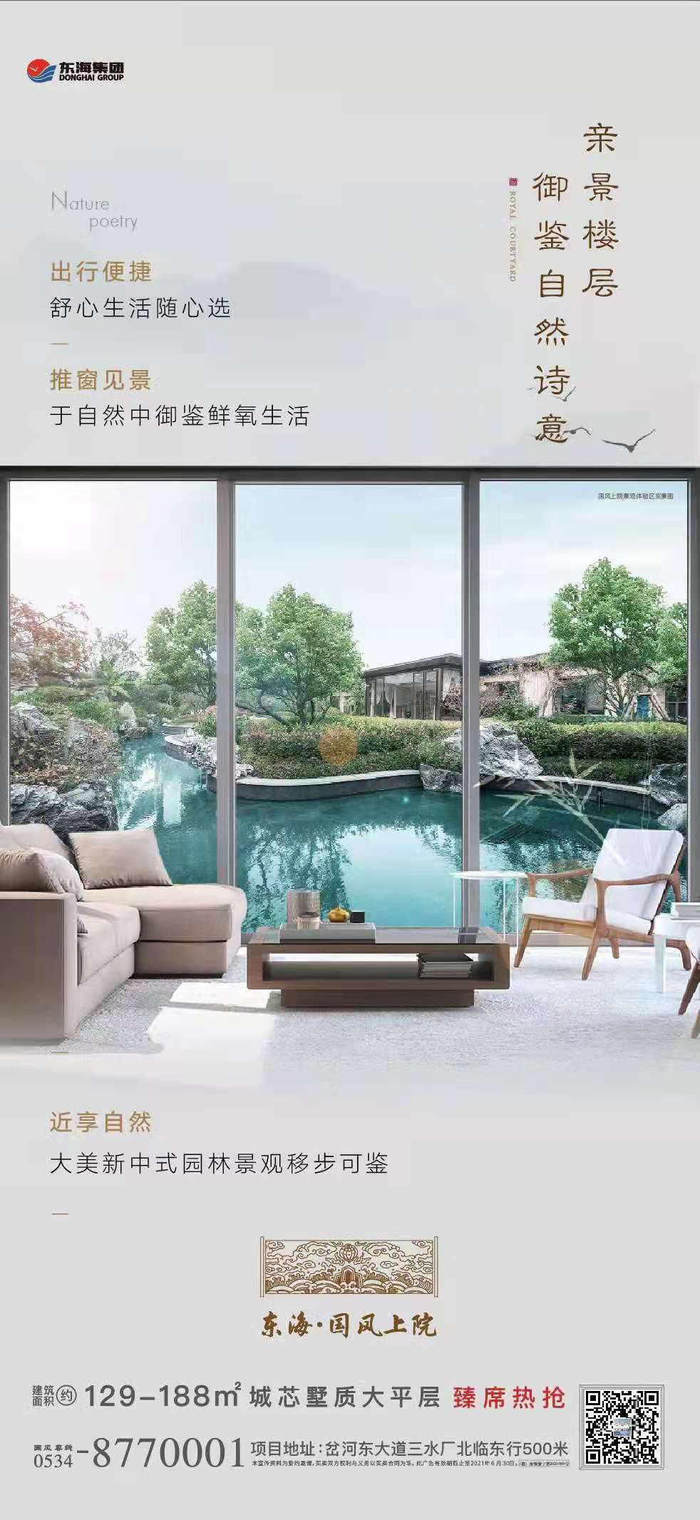 东海国风上院——亲景楼层 与自然共生