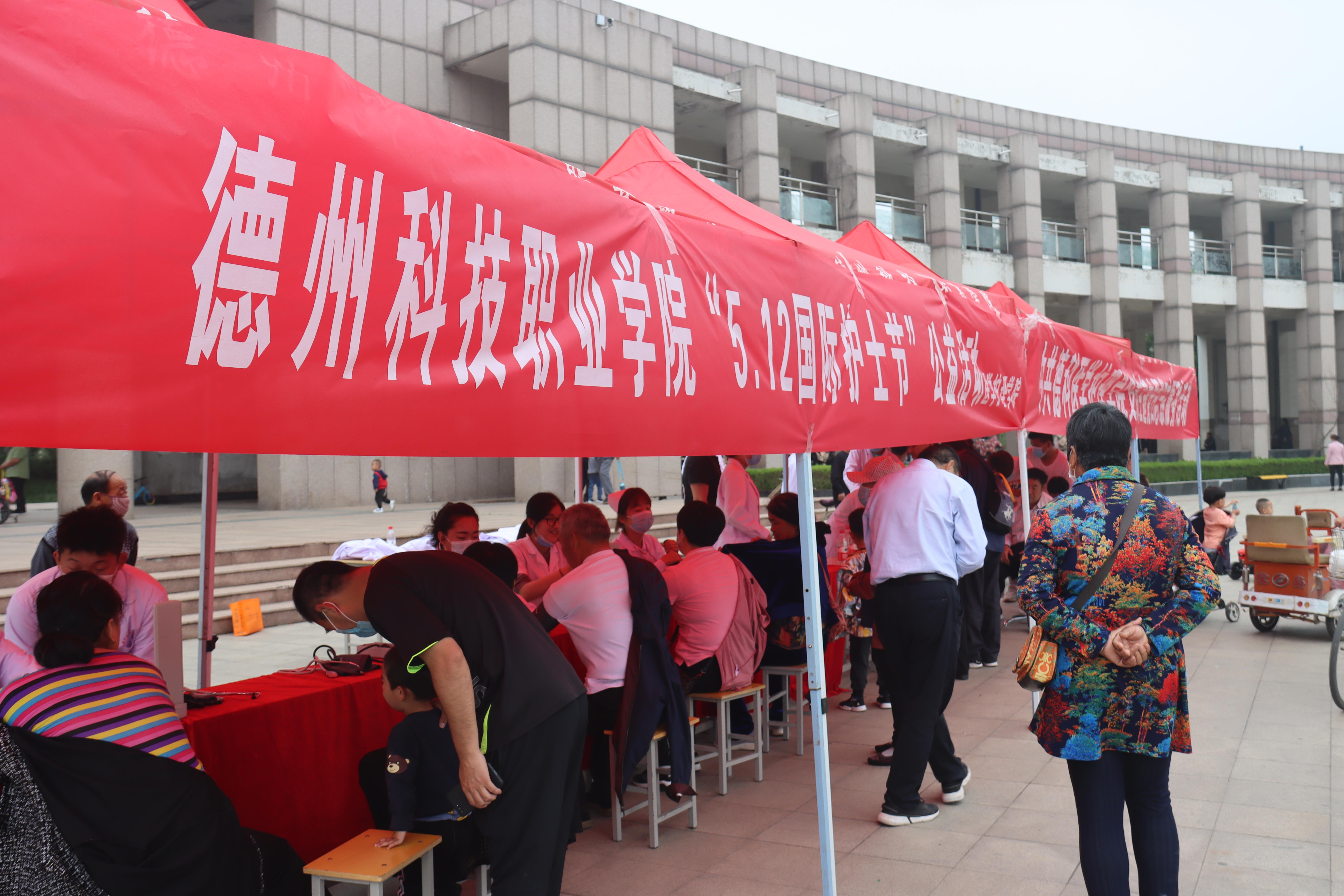 德州科技职业学院医学护理师生开展“国际护士节”志愿服务活动