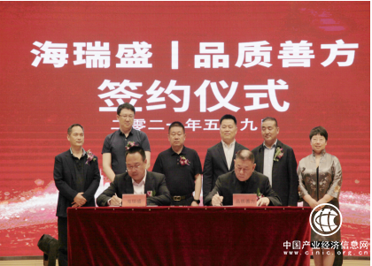 强强联合发展民族健康产业 新疆海瑞盛与品质善方签署战略合作协议