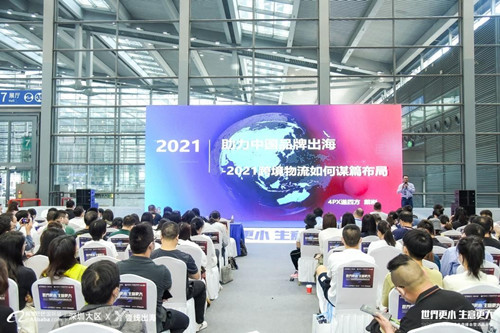 递四方戴彬：助力中国品牌出海，2021跨境物流如何谋篇布局？