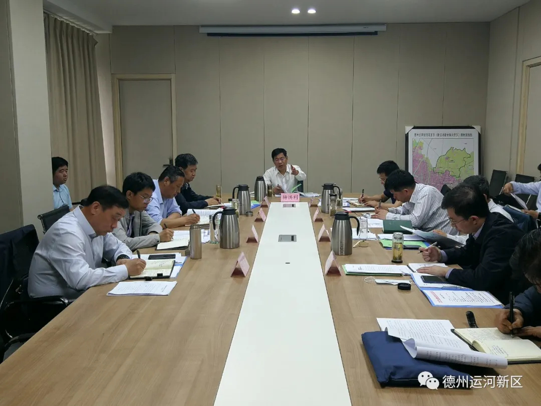 德州运河新区召开党工委会议
