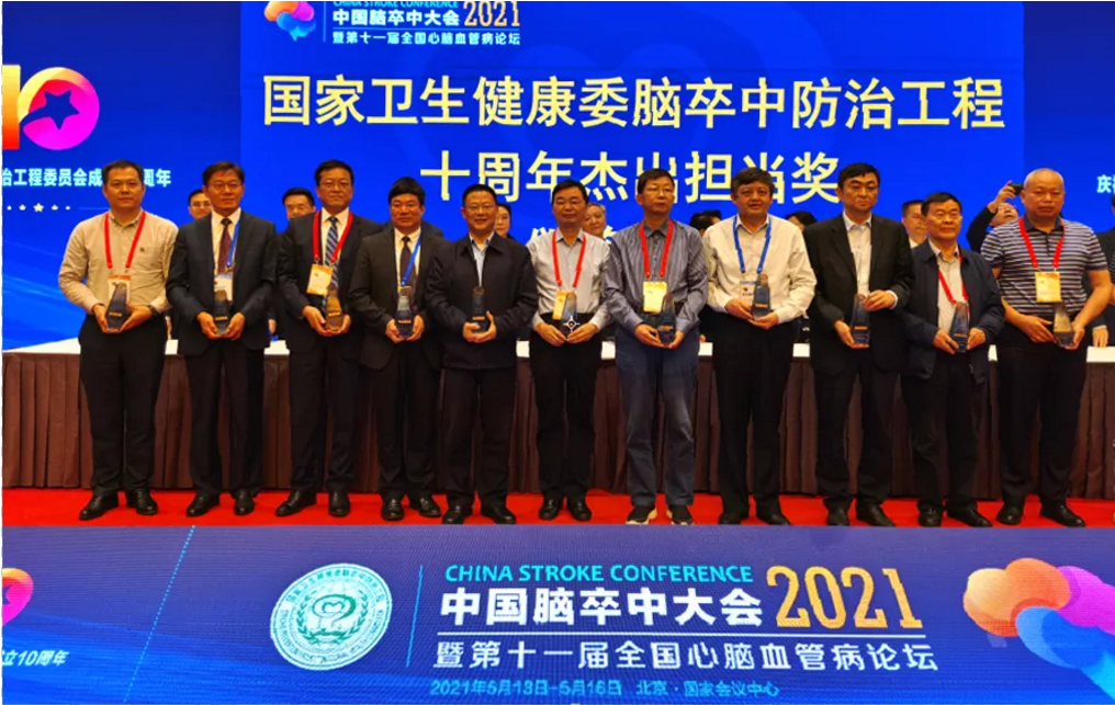 【喜报】在中国脑卒中大会上，济宁市第一人民医院拿回4项荣誉