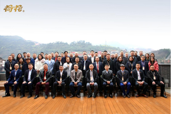 贵州荷花酒第一届供应商共赢大会确立加强合作伙伴战略合作