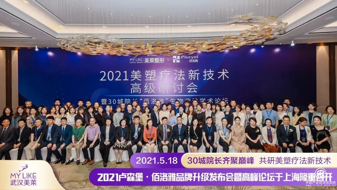 学术美莱 | 武汉美莱携手卢森堡·佰洛雅 共同见证美塑疗法抗衰美肤新变革