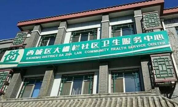 7月1日起北京2200余家社区卫生机构全面放开 无需选择可直接就医