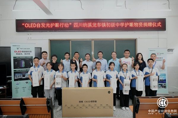 “EYE LOVE OLED护眼公益行”启动，首站捐赠走进川蜀