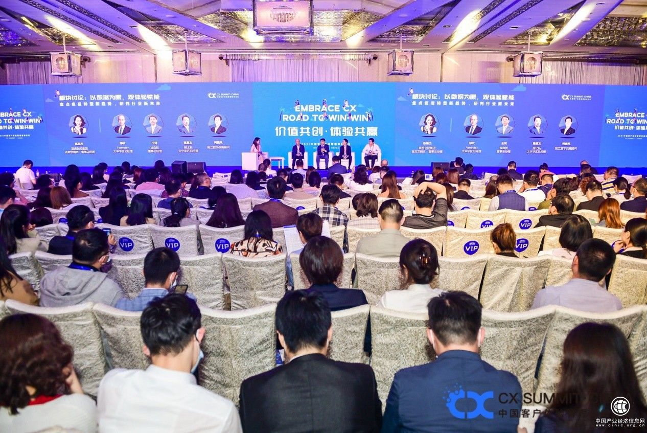 深挖体验价值，2021·第三届中国客户体验管理高峰论坛圆满收官！