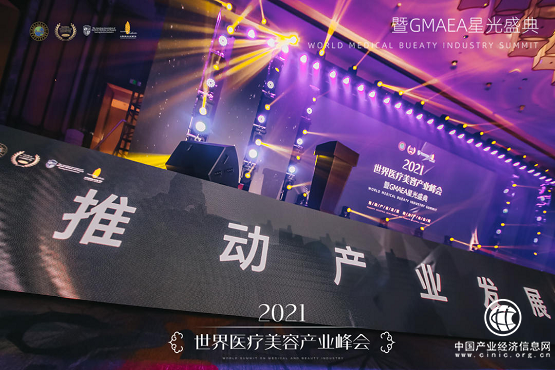 美呗亮相世界医疗美容产业峰会 助力医美行业发展