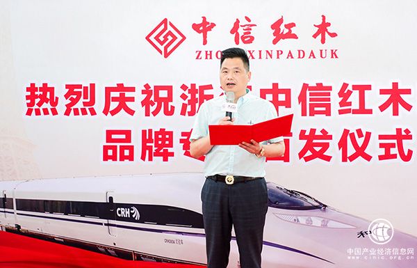中信红木董事长李忠信致辞