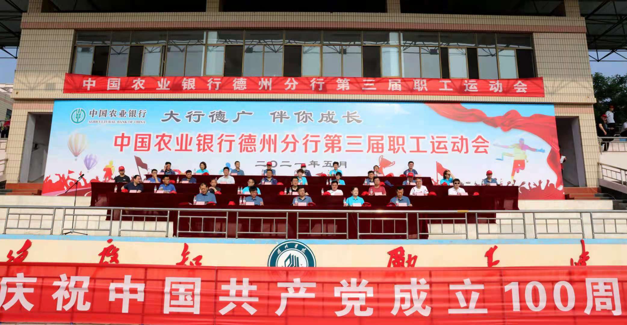 农行德州分行第三届职工运动会成功举办
