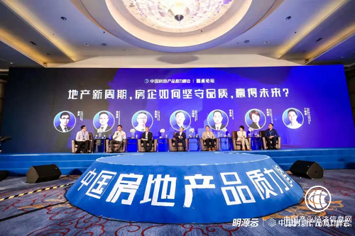 明源云链2021中国房地产品质力峰会在杭州举办2.png