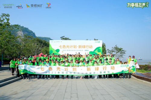 七色光计划•新绿行动 | 2021新城运动季之公益徒步苏皖站圆满落幕