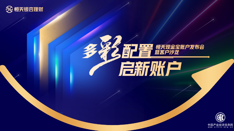 一个账户，开启一站式金融理财服务新体验