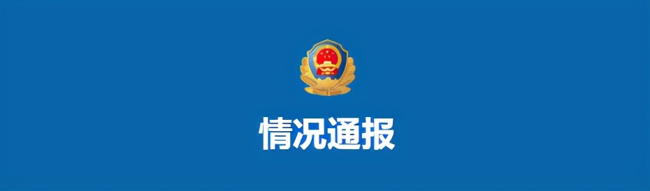 陵城一网民发布侮辱袁隆平院士言论，行政拘留！