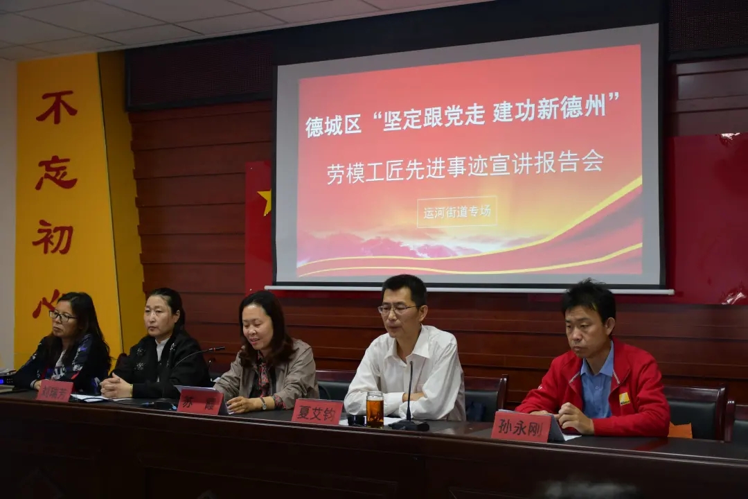 英翔义工分会孙荣刚参加德城区总工会劳模工匠先进事迹宣讲活动