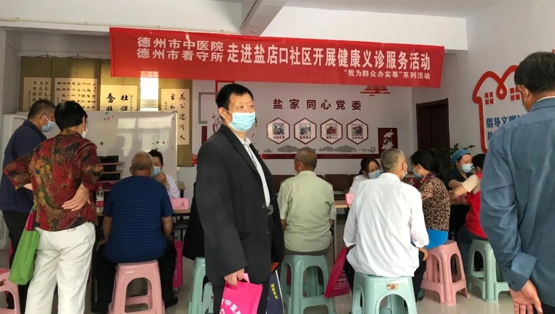 “我为群众办实事”德州市中医院开展庆祝建党100周年系列活动之健康义诊服务活动走进 盐店口社区党群服务中心