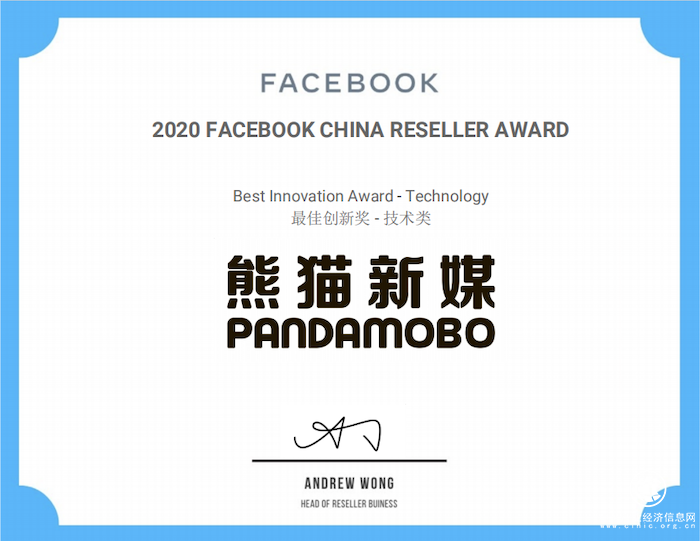 久其数字旗下PandaMobo获得Facebook中国代理商技术类最佳创新奖