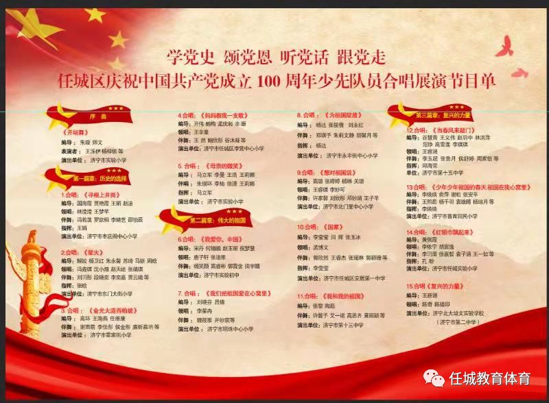 任城区庆祝中国共产党成立100周年直播预告！