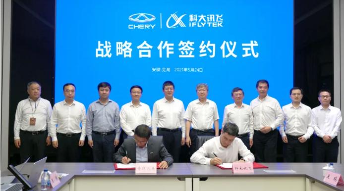 奇瑞与科大讯飞深化战略合作