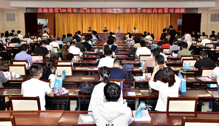 加快打造“区域性中医药文化名城”--德州市举行中医药政策培训班