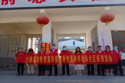 兰陵自然资源和规划局：进社区开展志愿服务活动