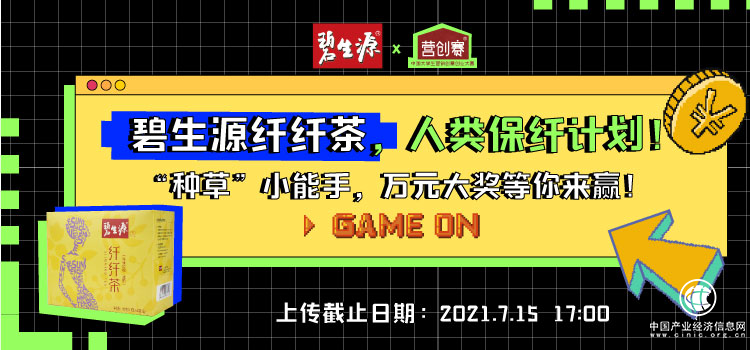 碧生源X营创赛 迎接品牌年轻新纪元 创青年未来