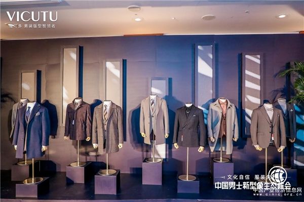 VICUTU威可多助力中国走向服装强国之路