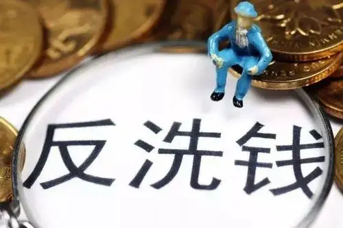 我国拟修订反洗钱法 明确特定非金融机构反洗钱义务