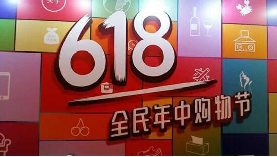 “618”电商大促首日开门红 机构多主线布局新消费