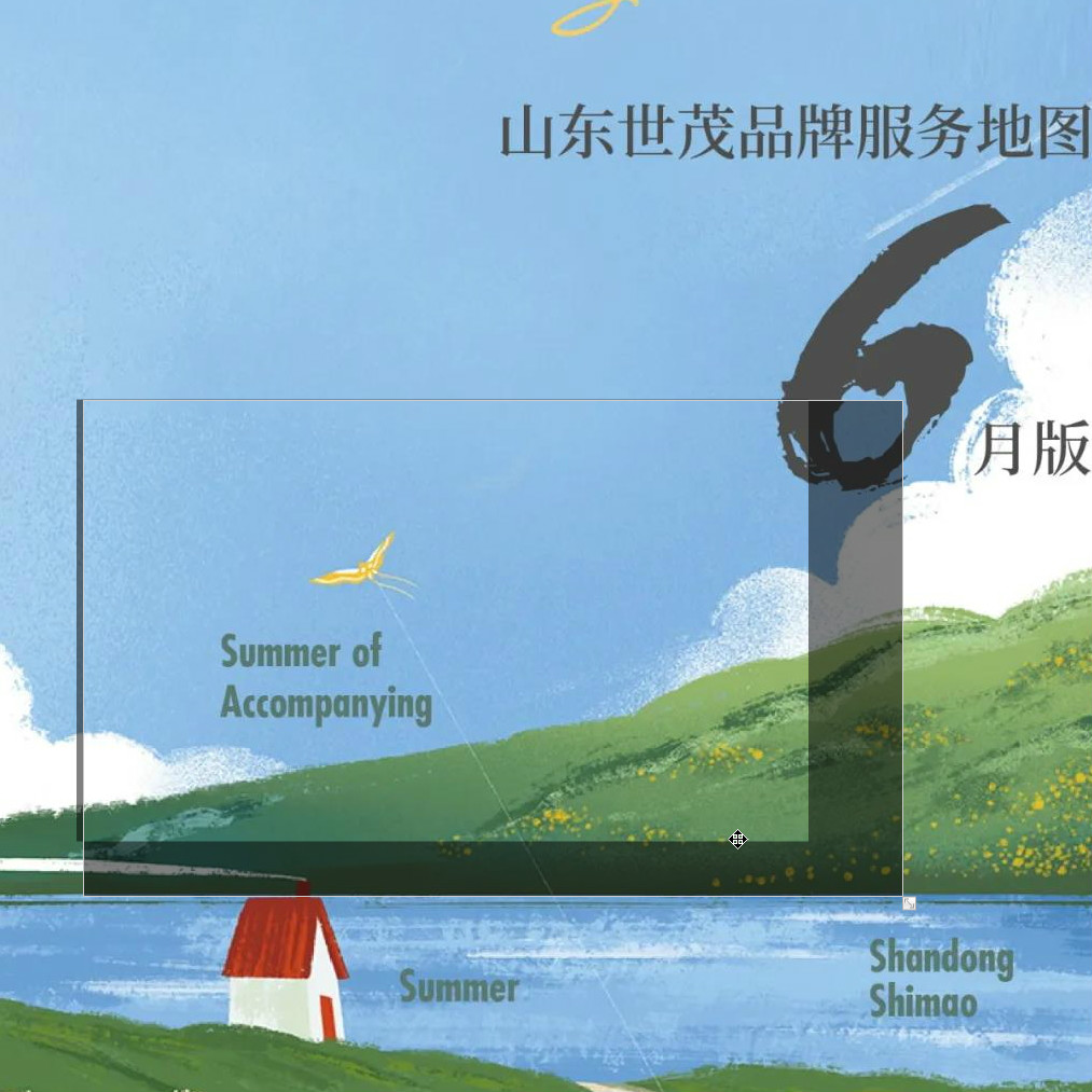 陪伴的夏天|山东世茂品牌服务地图·6月版