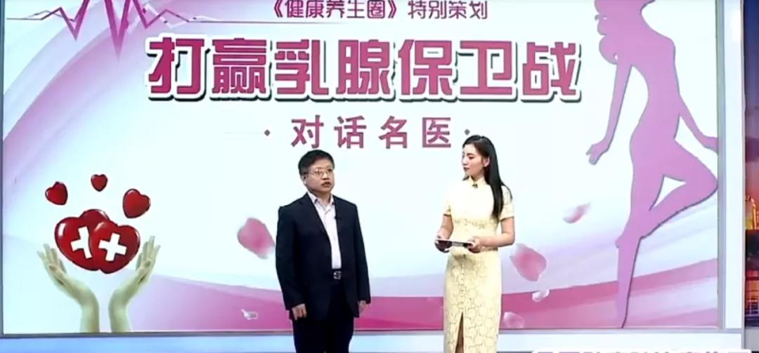 德州市第二人民医院王宝珏——打赢乳腺保卫战之正确认识乳腺肿瘤