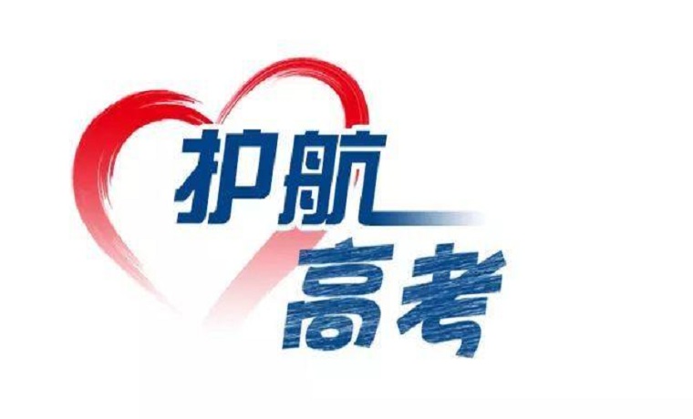  《关于2021年高考期间错峰上下班的通知》