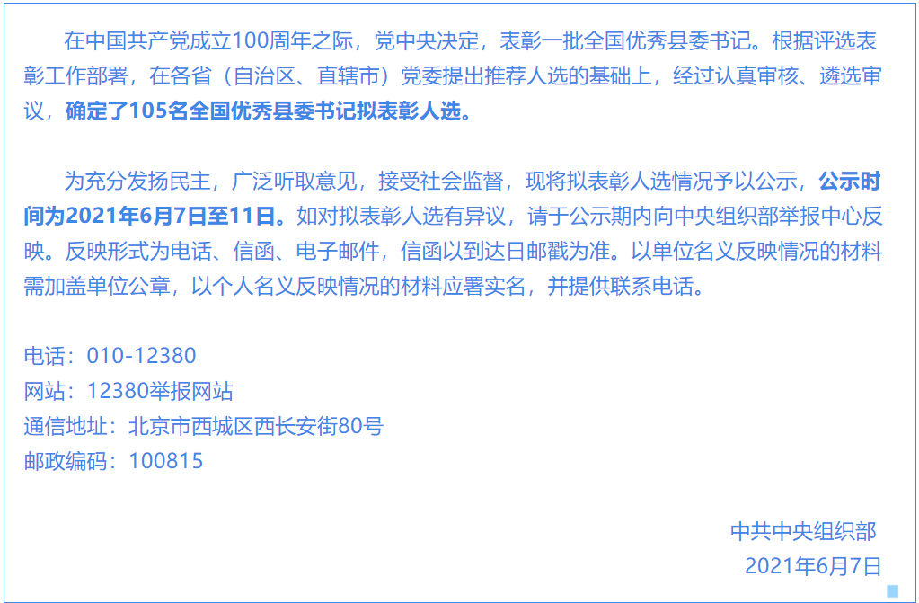 全国优秀县委书记拟表彰人选公示，济宁1人入选