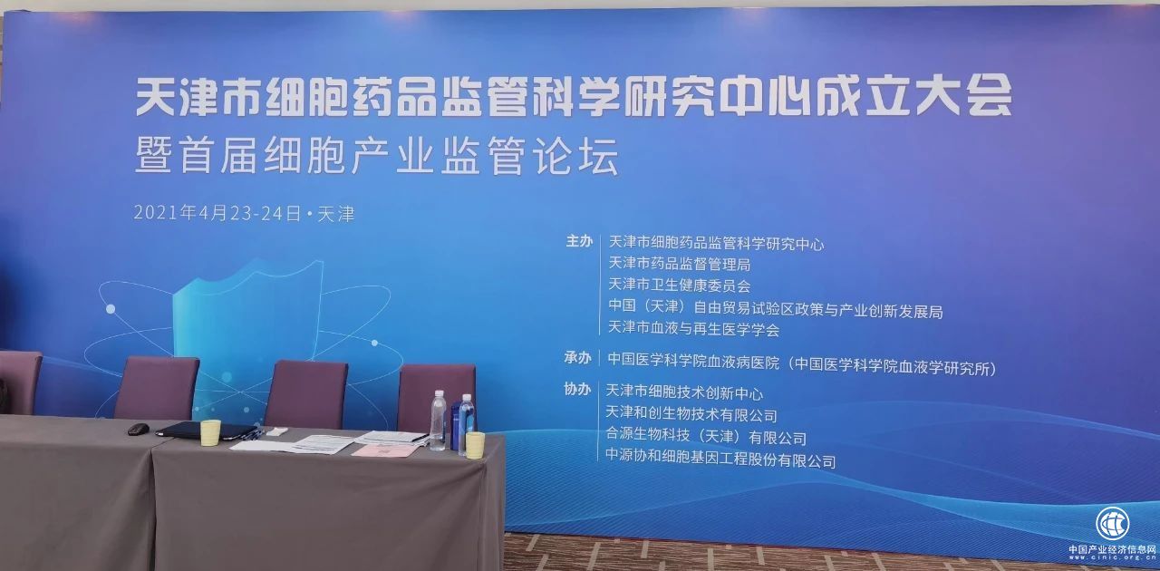 中源协和首席科学官受聘天津市细胞药品监管科学研究中心学术委员会委员
