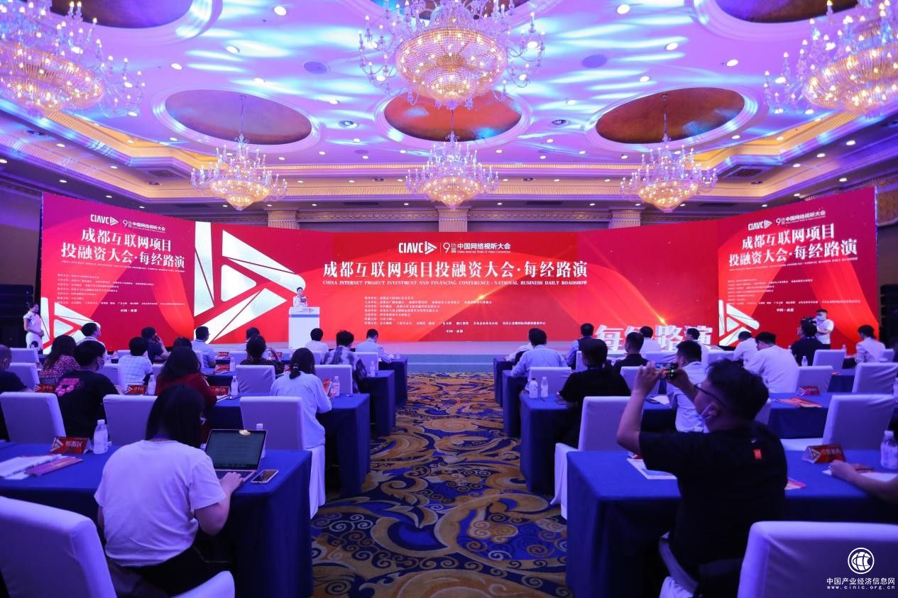 成都互联网项目投融资大会·每经路演成功举行