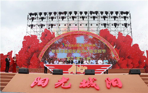 中央活力区 幸福新城阳 青岛城阳区第二十届市民节盛大开幕