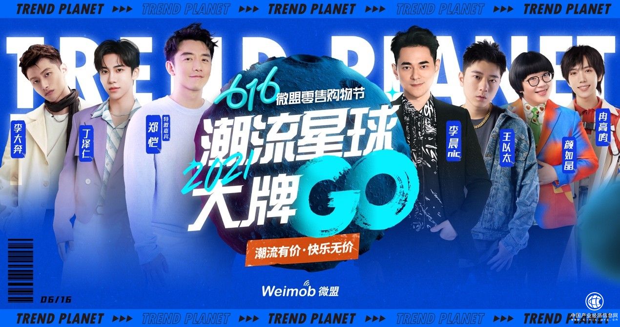 616微盟零售购物节启幕，百家品牌视频号直播打开私域新通路