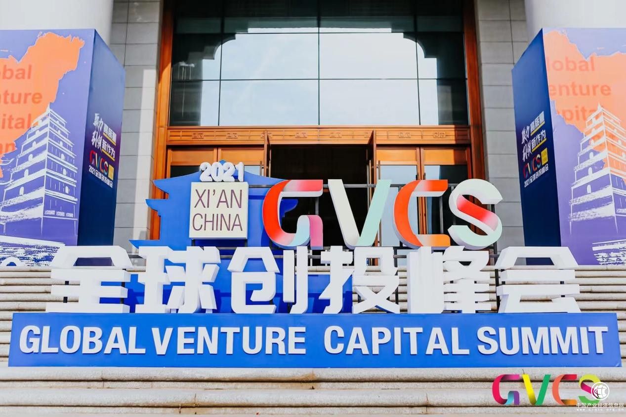 客一客出席2021全球创投峰会 签署入驻西安前海园协议