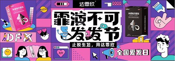 抖音挑战赛声量过亿，达霏欣618流量之战首战告捷