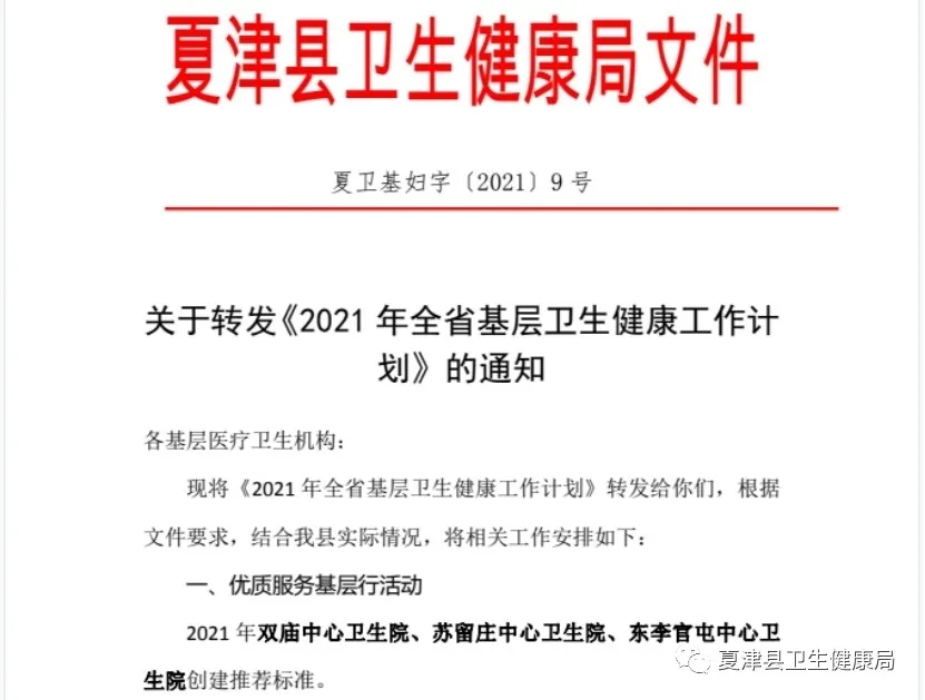 优质服务基层行--夏津县卫生健康局在行动