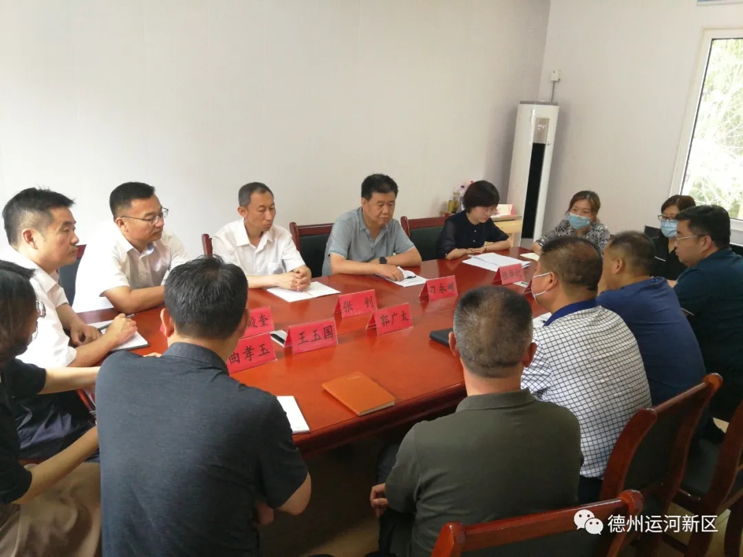国家卫生城市复审｜德州运河新区召开国家卫生城市复审工作集体谈话会