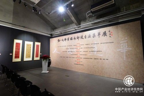 弘一大师黄福海师徒书法集萃展在北京李可染画院美术馆隆重开幕