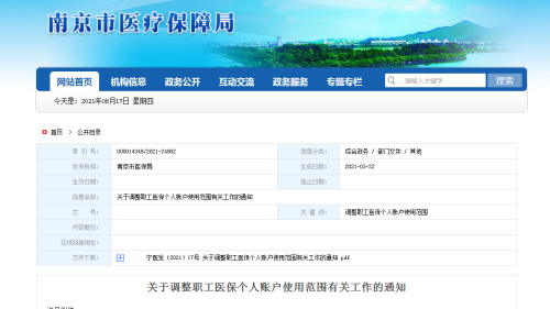 南京医保个人账户家庭共济实行两月 全市2.53万名参保人受益