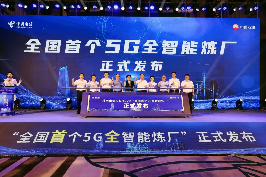 我国首个5G智能炼厂在长庆石化落地