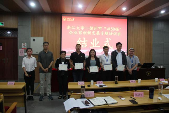 告别即开始  迈步新征程----德州市提升企业科技创新能力暨 “双50强”企业专题研讨班圆满结束