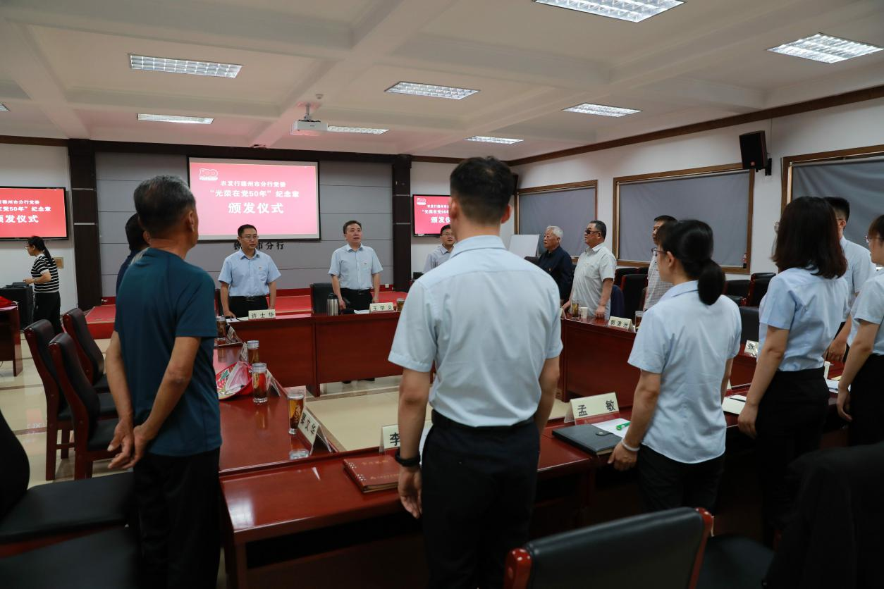 风雨50载，与党心连心-农发行德州市分行颁发“光荣在党50年”纪念章