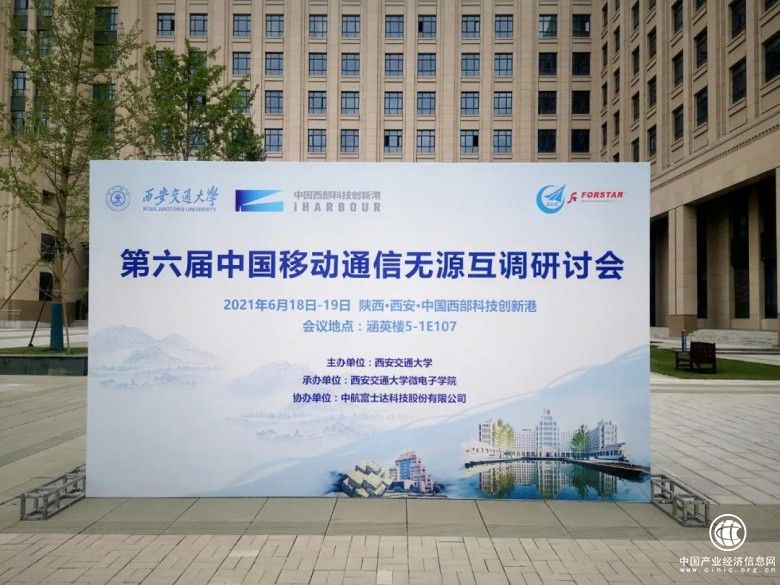 第六届中国移动通信无源互调研讨会成功召开，纳特通信全新解密5G系统互调问题 ！