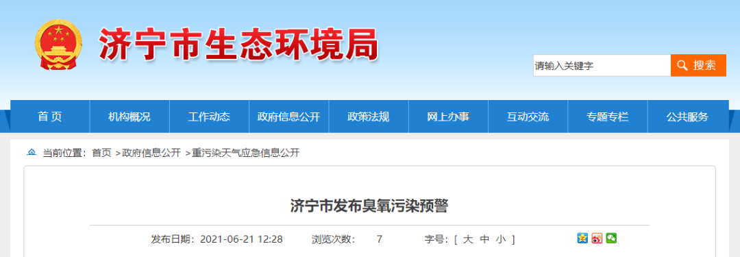 济宁发布臭氧污染预警 22日0时启动臭氧应急响应管控