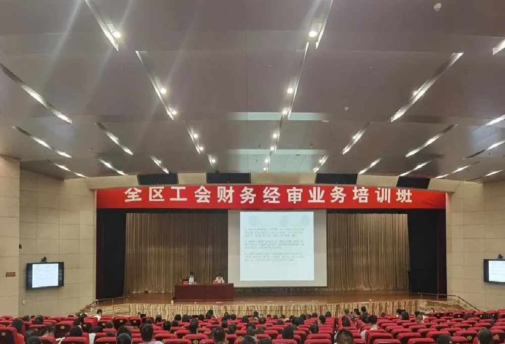 济宁市任城区总工会举办全区工会财务经审业务培训班